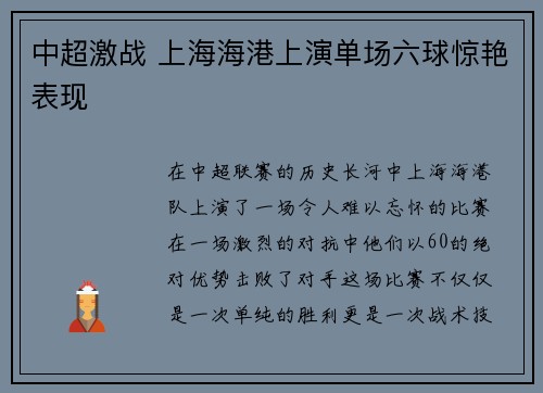 中超激战 上海海港上演单场六球惊艳表现