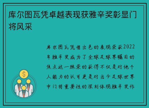 库尔图瓦凭卓越表现获雅辛奖彰显门将风采