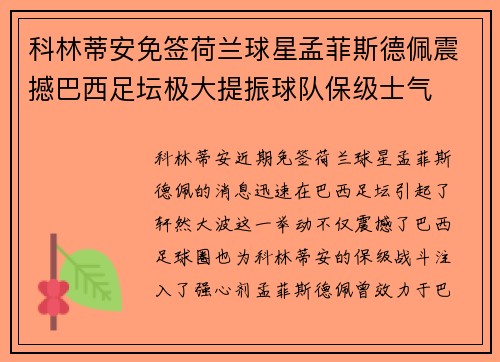 科林蒂安免签荷兰球星孟菲斯德佩震撼巴西足坛极大提振球队保级士气